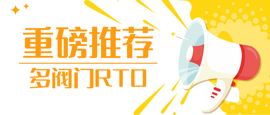 重磅 | 第四代RTO-多閥門蓄熱氧化爐